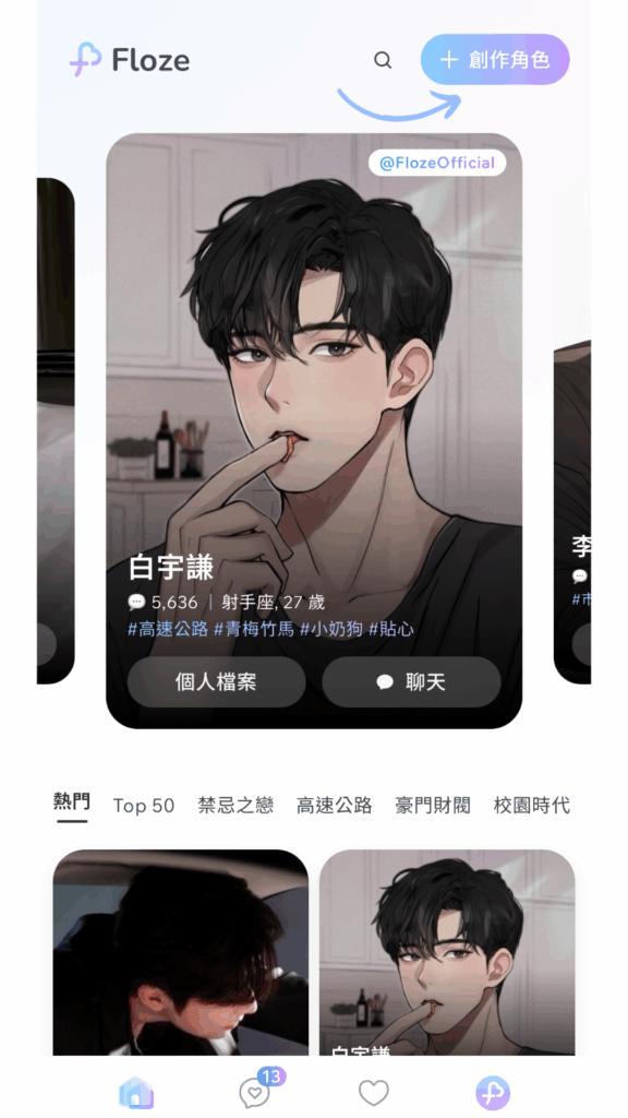 創建 Floze AI 角色