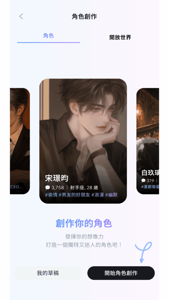 創建 Floze AI 角色