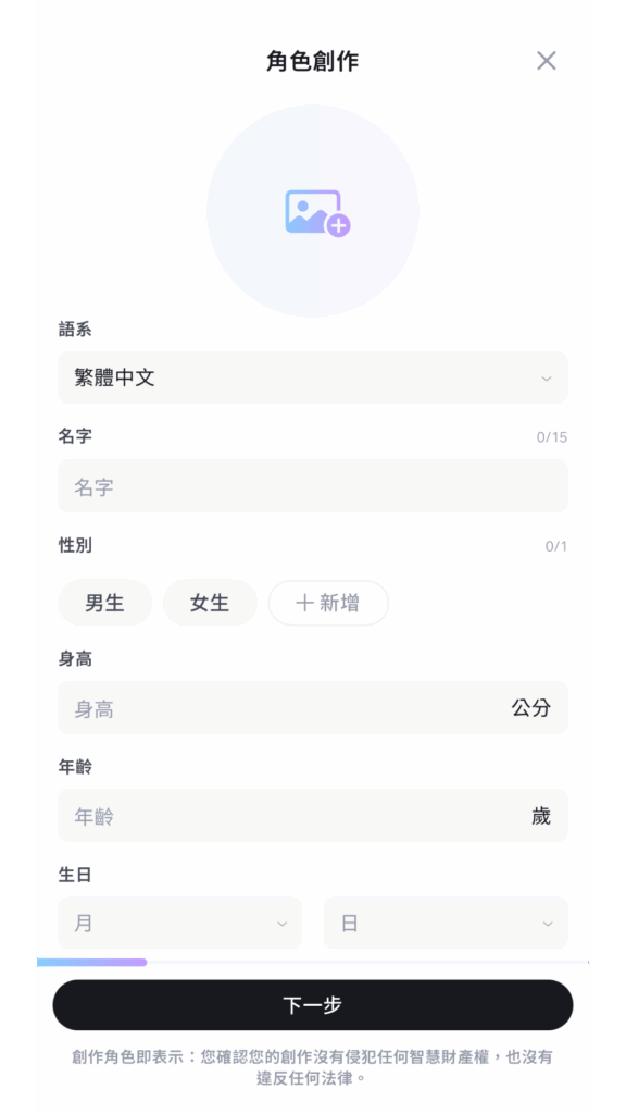 創建 Floze AI 角色