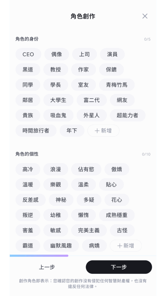 設定 AI 角色身份與個性
