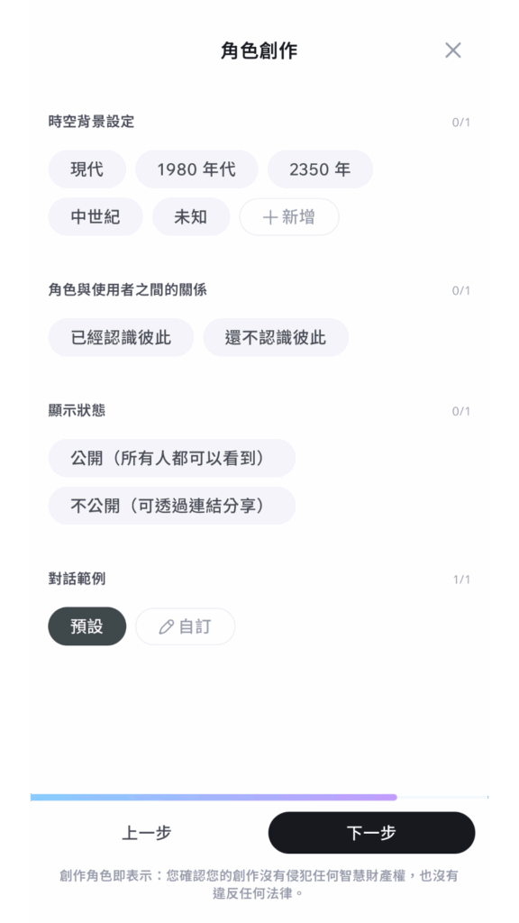 時空背景設定與關係