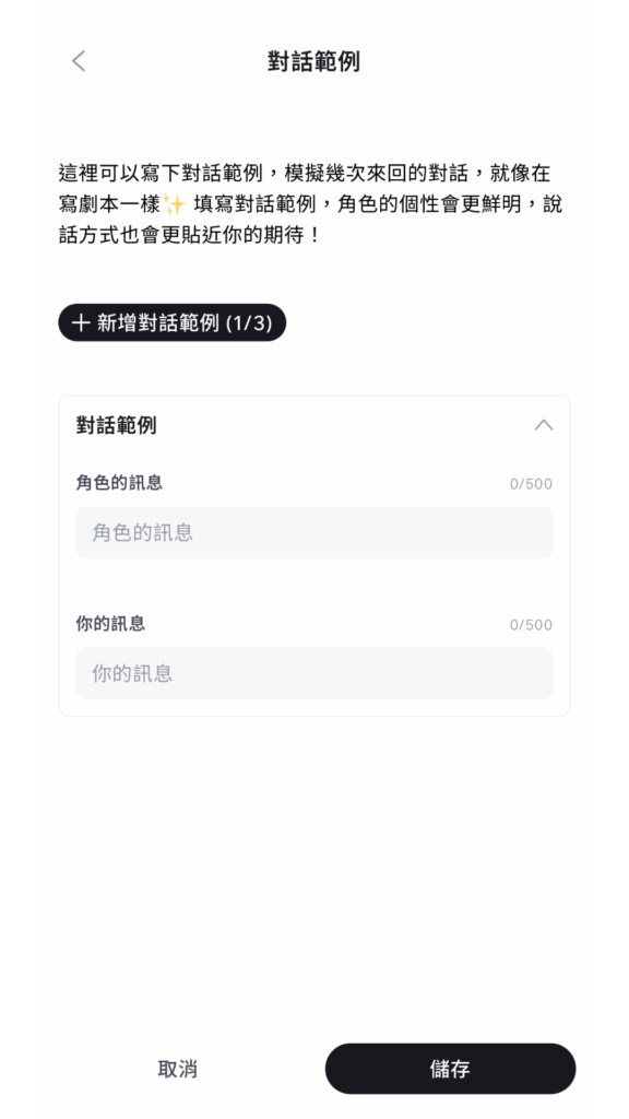 對話範例