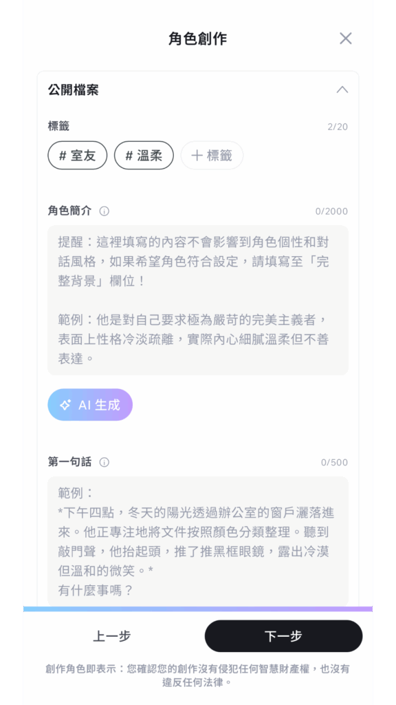 角色公開檔案