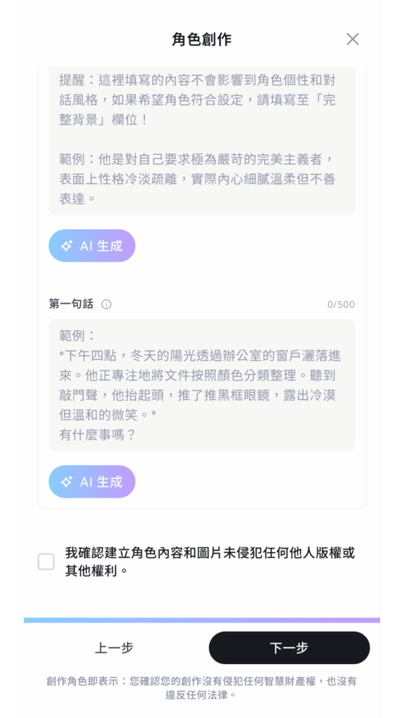 角色第一句話