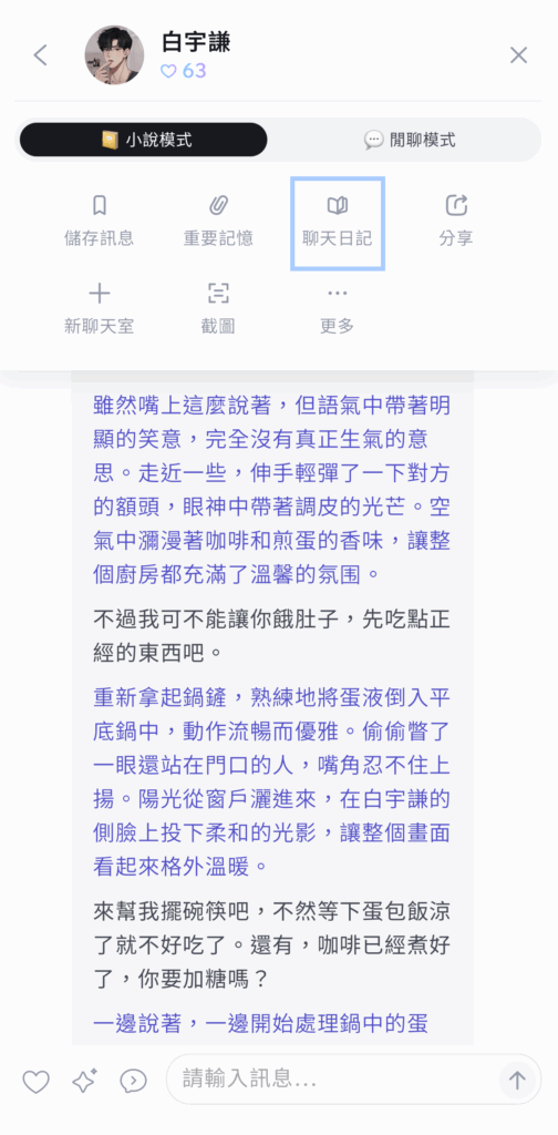 Floze 聊天日記